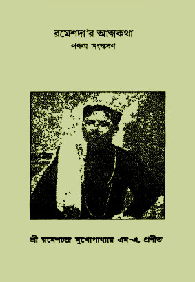 রক্তিম মরীচিকা